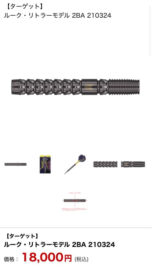 【ターゲット】 ルーク・リトラーモデル 2BA