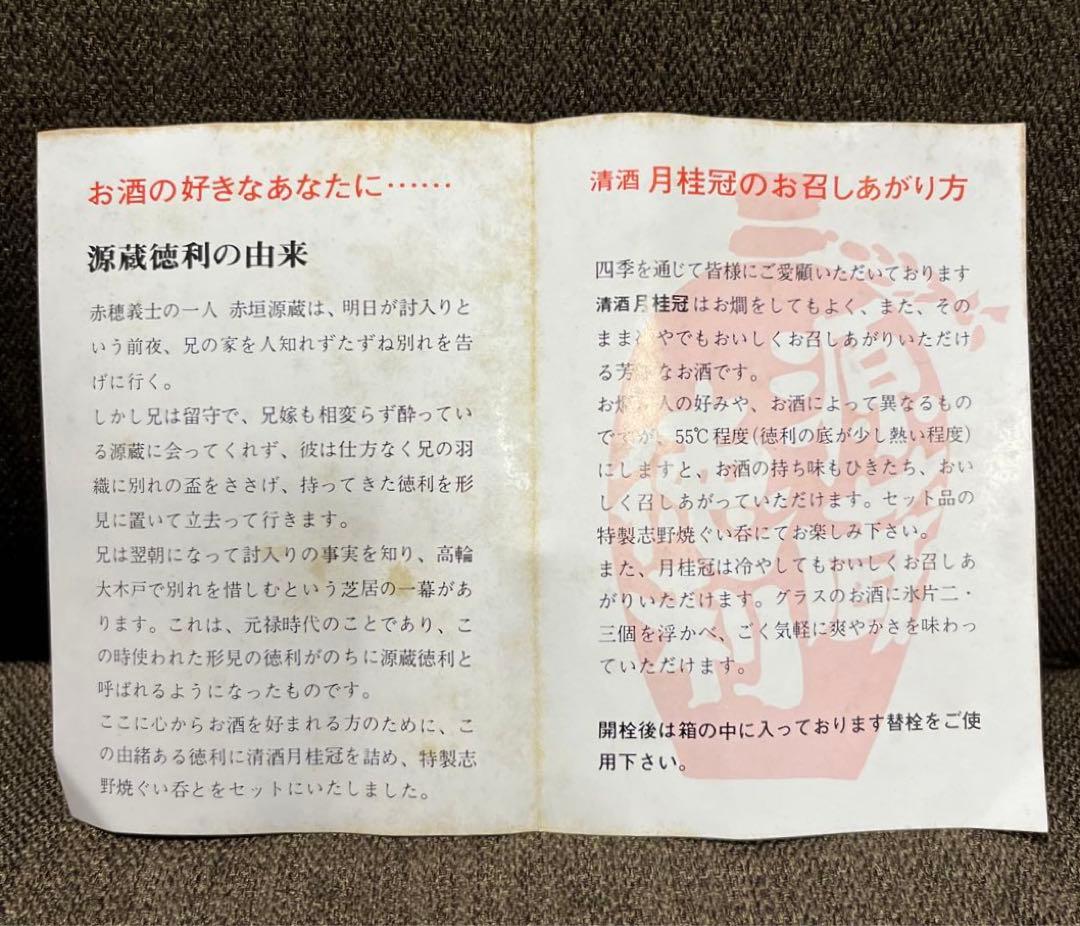 【月桂冠】源蔵•志野焼ぐい呑セット清酒一級源蔵徳利：720ml詰　白•黒各1本