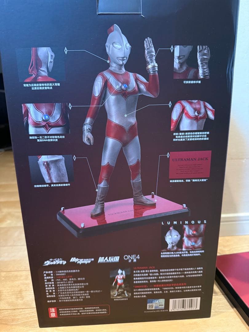 帰ってきたウルトラマン　海外版フィギュア 約43cm