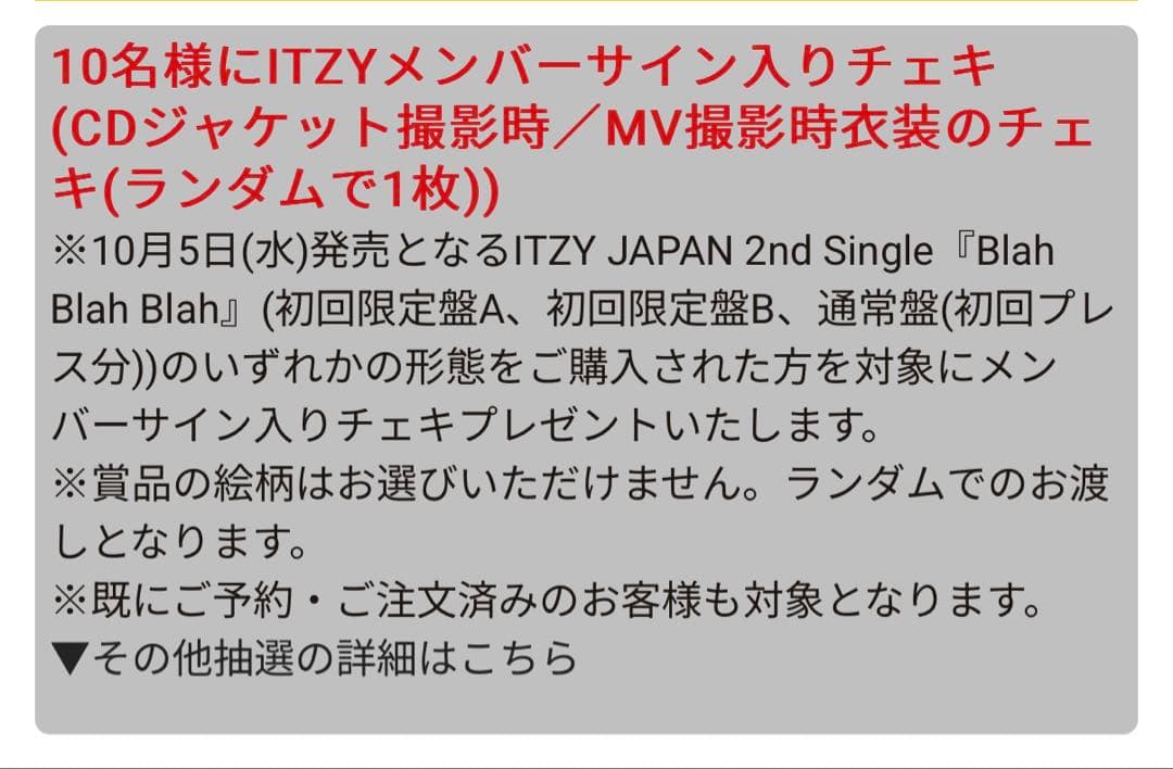 ITZY チェリョン サイン入りチェキ Blah Blah Blah