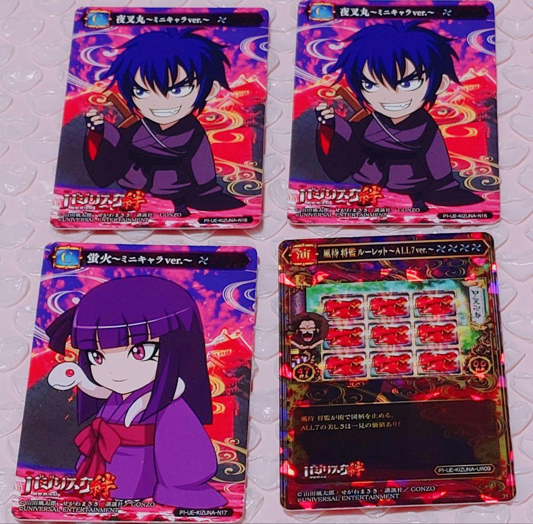 バジリスク 絆 ポイトレ カード 夜叉丸 蛍火