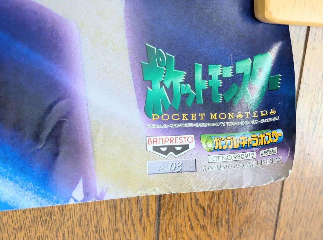 ポケモン バンプレキャラポスター 当時物 6枚セット 非売品