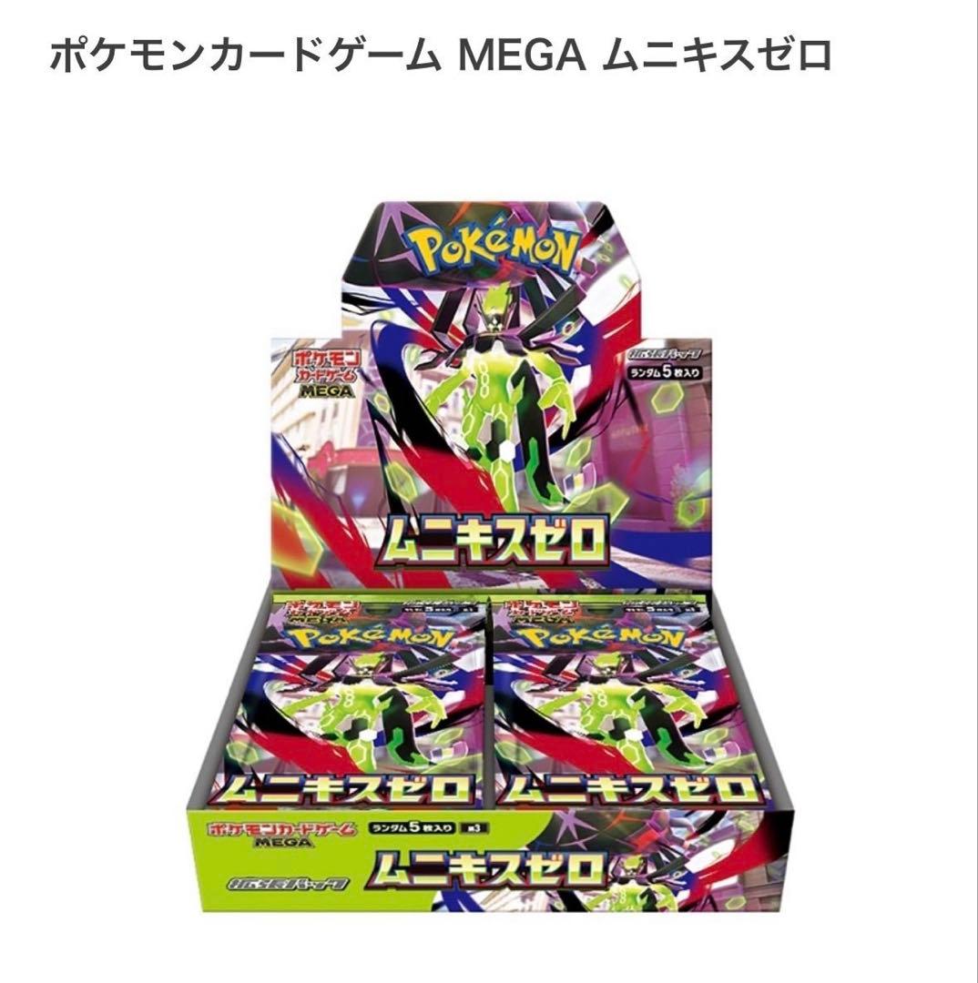【シュリンク付き】ムニキスゼロ 2BOXセット