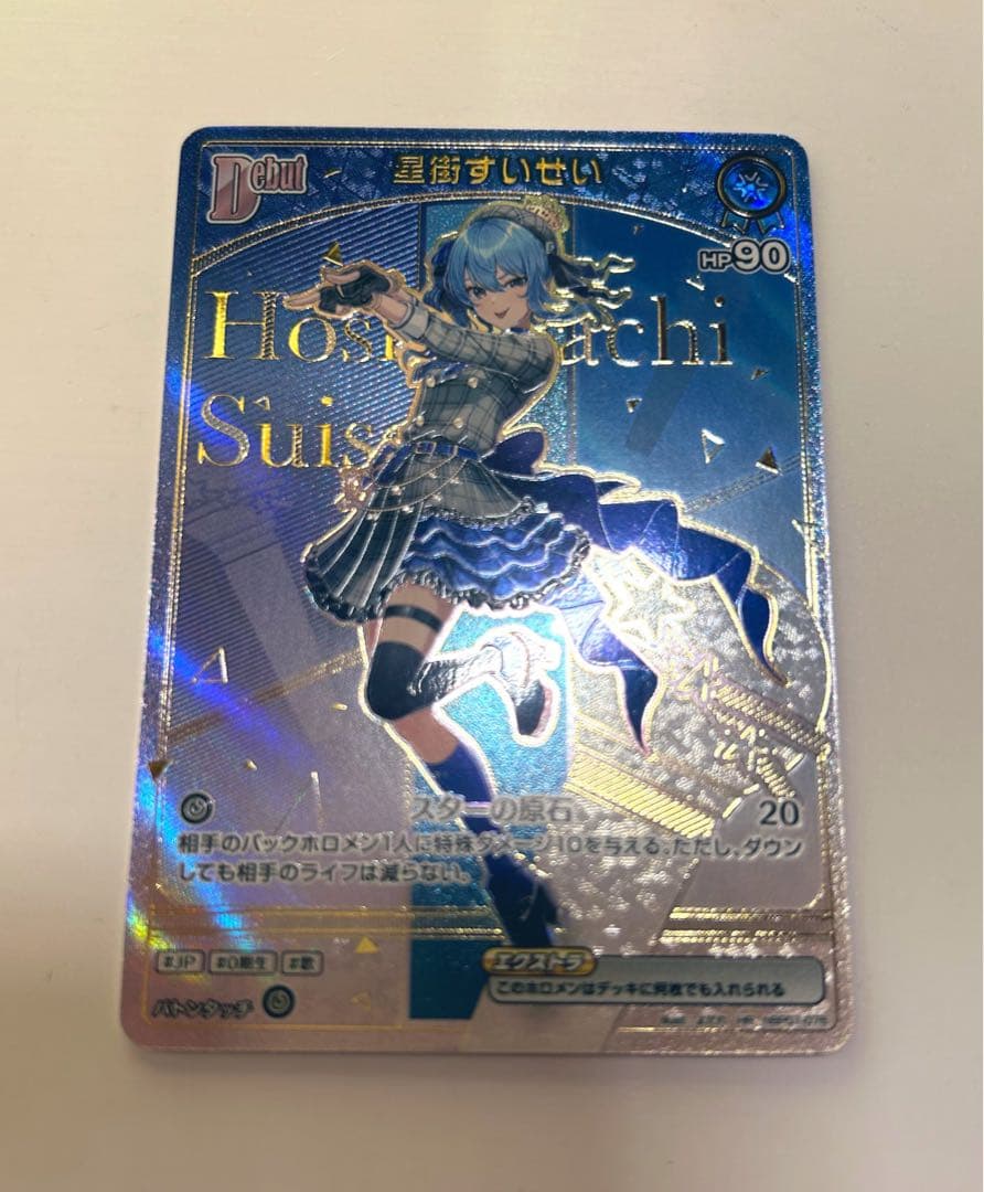 【24時間以内発送】ホロライブカードゲーム 星街すいせいHRエンチャントレガリア