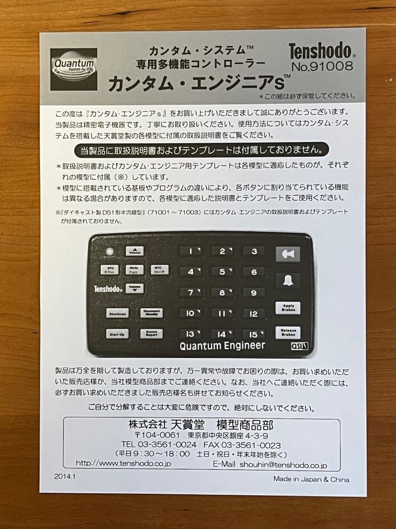 値下げ　天賞堂　鉄道模型　制御機器　３点セット