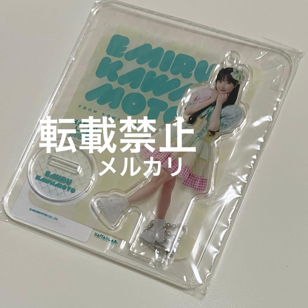 川本笑瑠 アクスタ メイツ時代 CUTIESTREET きゅーすと