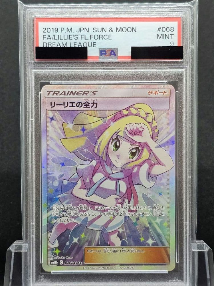 V*☑様 224ポケモンカード　リーリエの全力 SR PSA9
