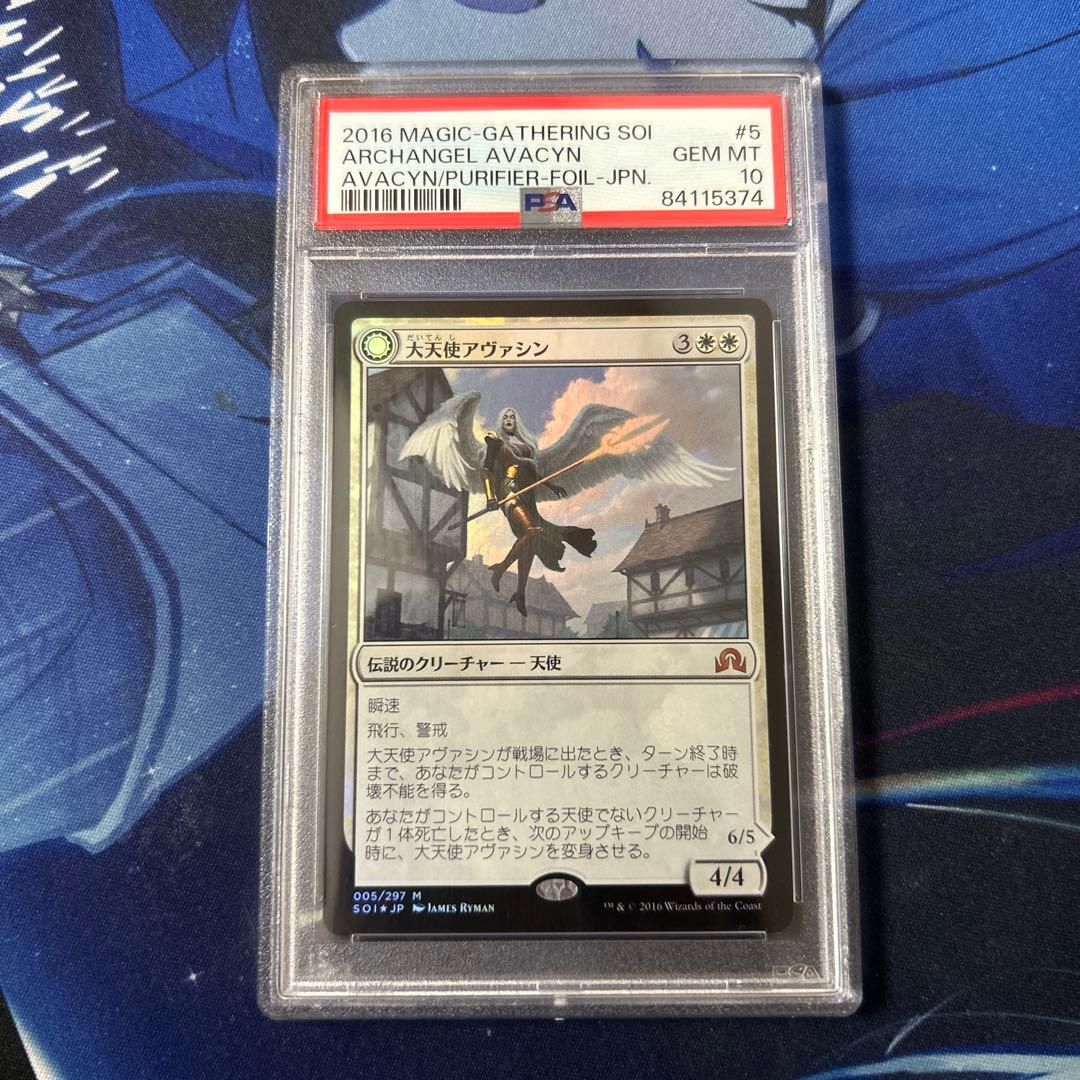 PSA10　大天使アヴァシン　神話レア　ホイル　浄化の天使、アヴァシン　MTG