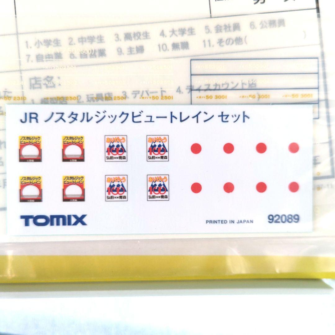 TOMIX JR ノスタルジックビュートレイン5両セット レア Nゲージ