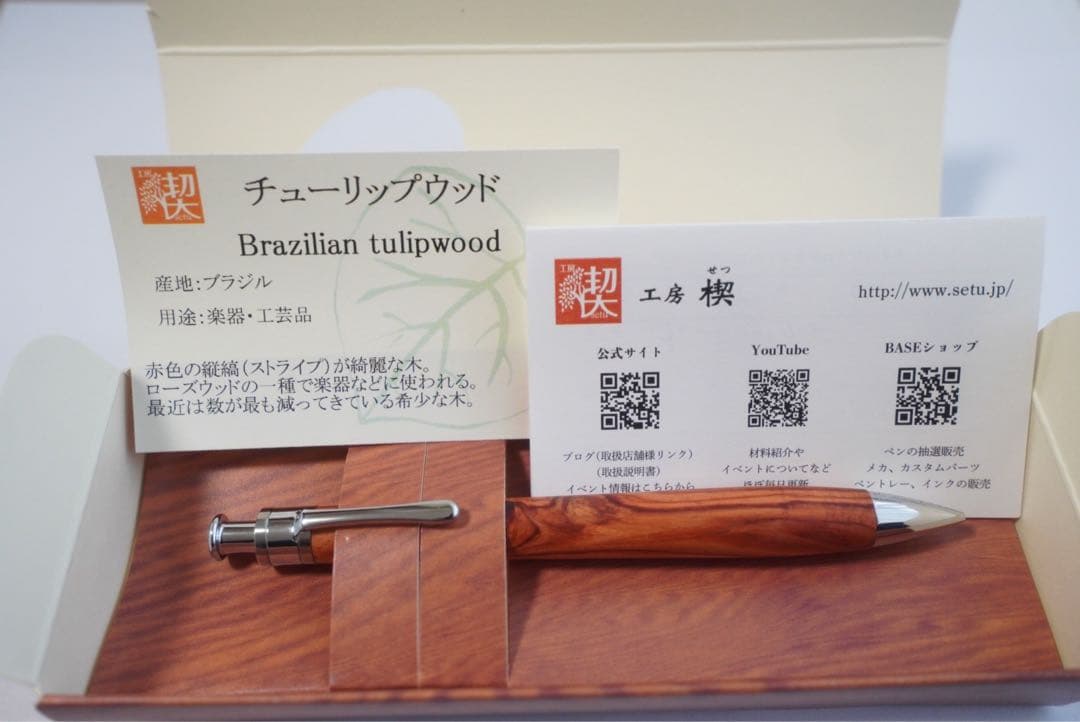 工房楔　チューリップウッド シャープペンシル 本体　未使用