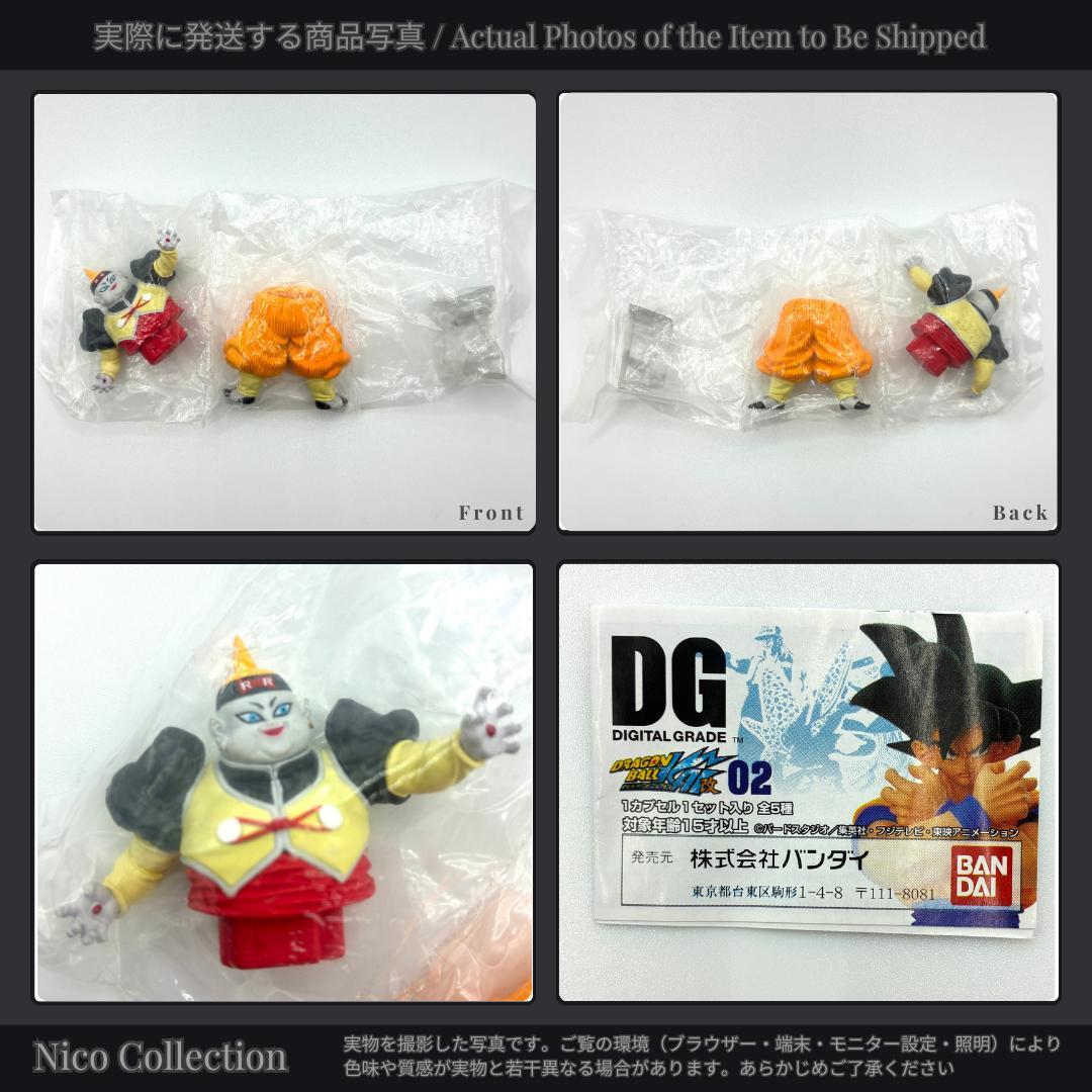 美品 プレバン DG✅人造人間完全セット HG １６号 １８号 セル 孫悟空