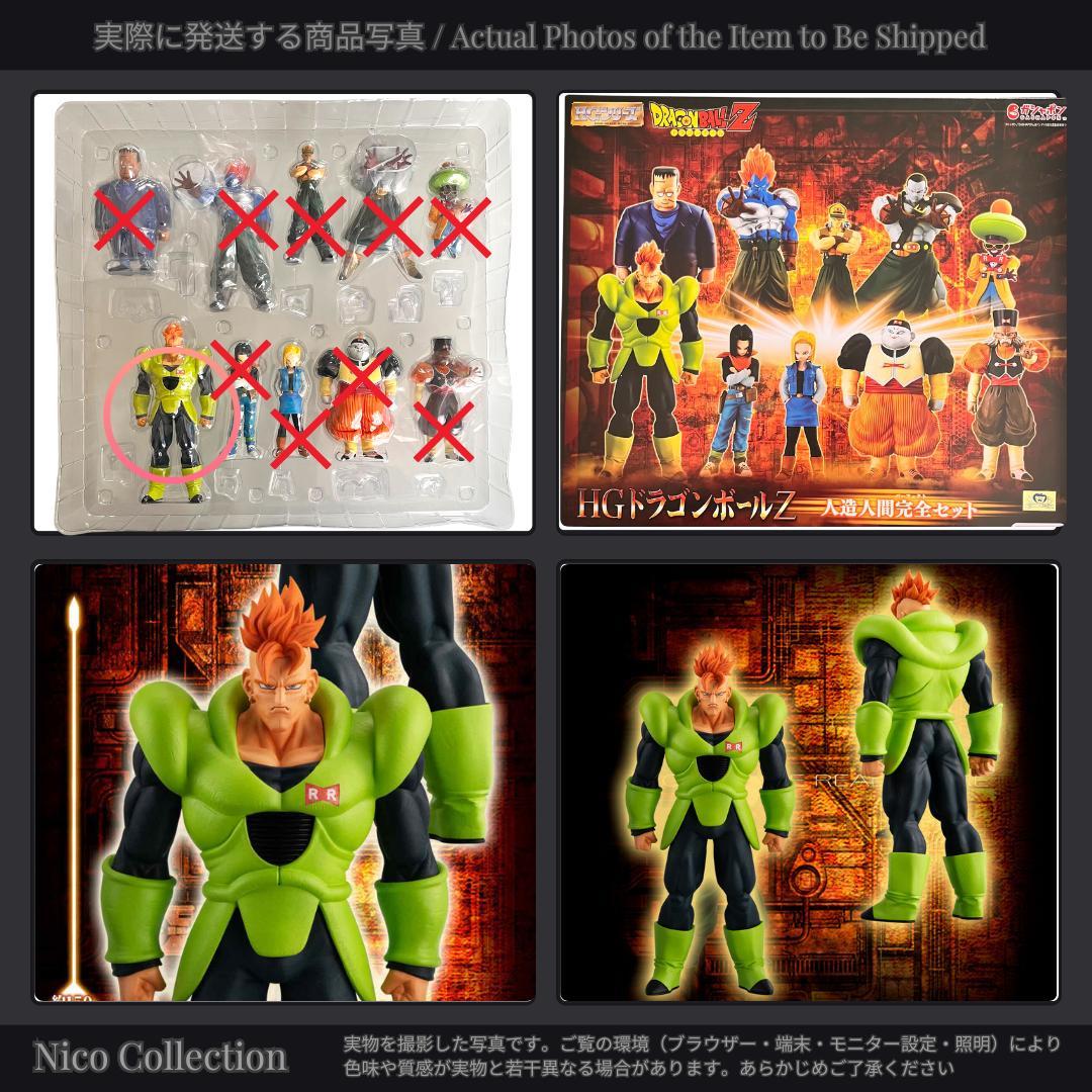 美品 プレバン DG✅人造人間完全セット HG １６号 １８号 セル 孫悟空