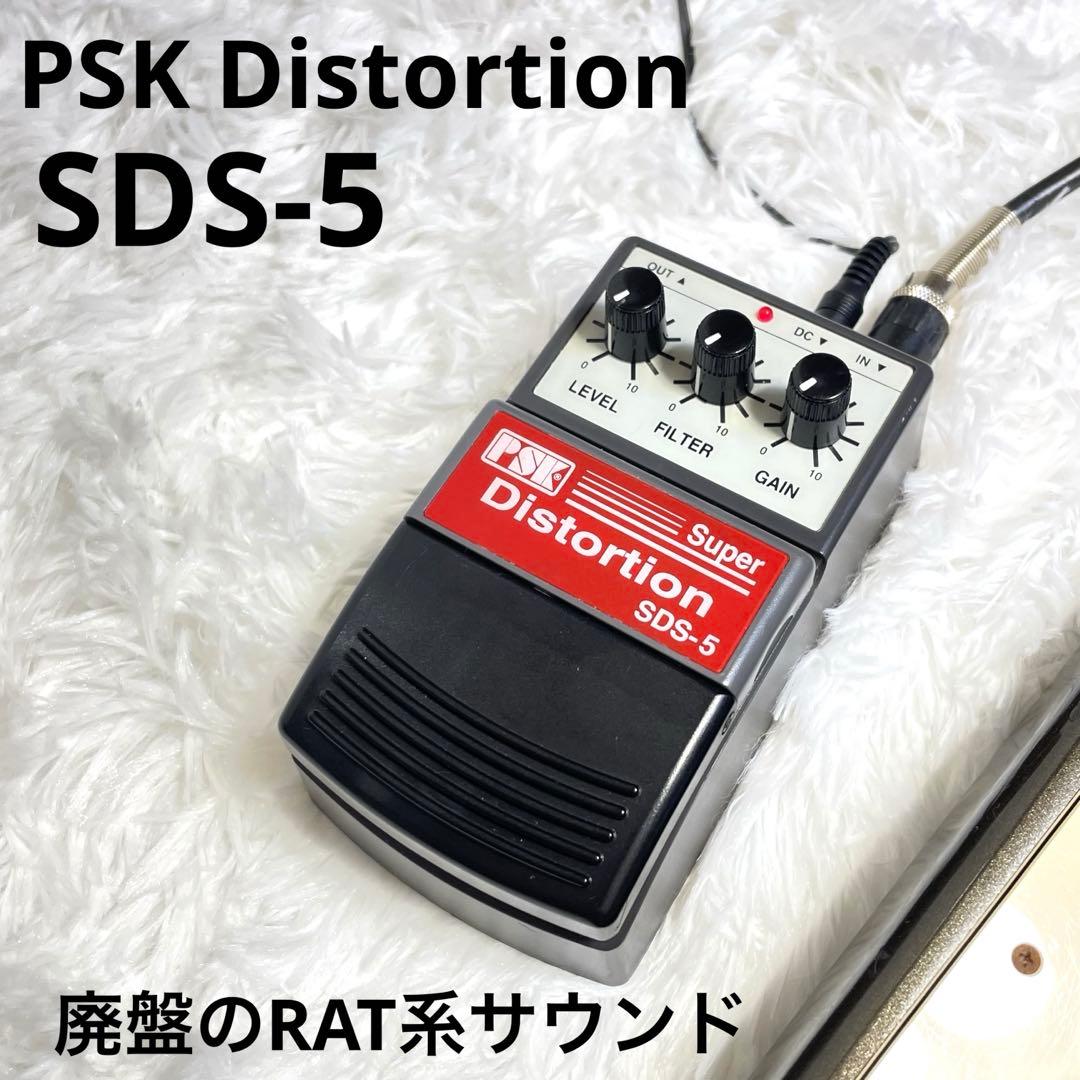 【カッシー&kassi様】PSK SDS-5 Distortion エフェクター