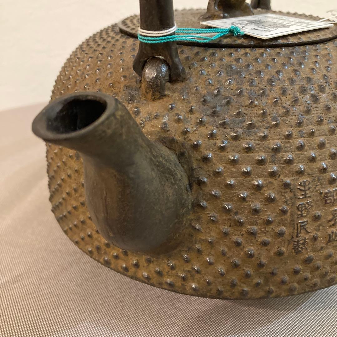 未使用　南部鉄瓶 成龍堂鋳造所・及川光正氏/齋峰作　 別製平南部型アラレ2.3L