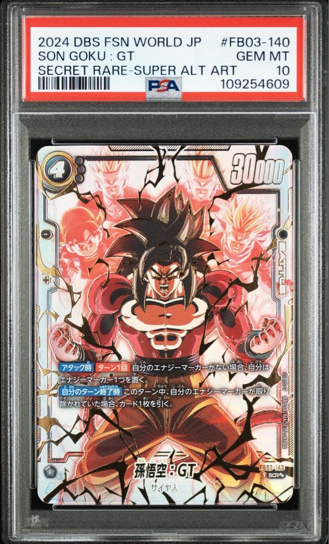 PSA10 孫悟空 gt SECスーパーパラレル