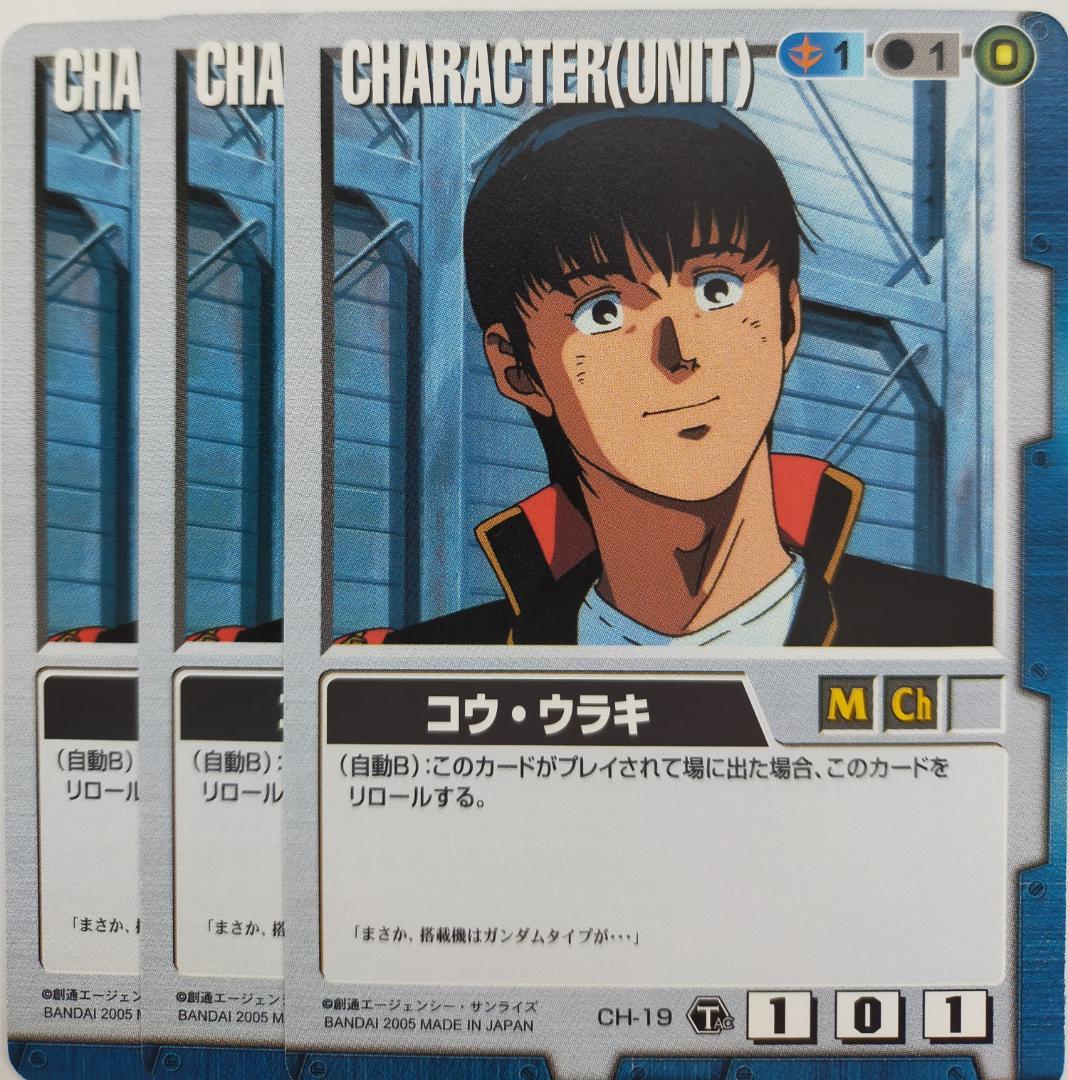 ガンダムウォー　コウ・ウラキ　3枚　青　タクスタ　疾風の砲火　CH-19