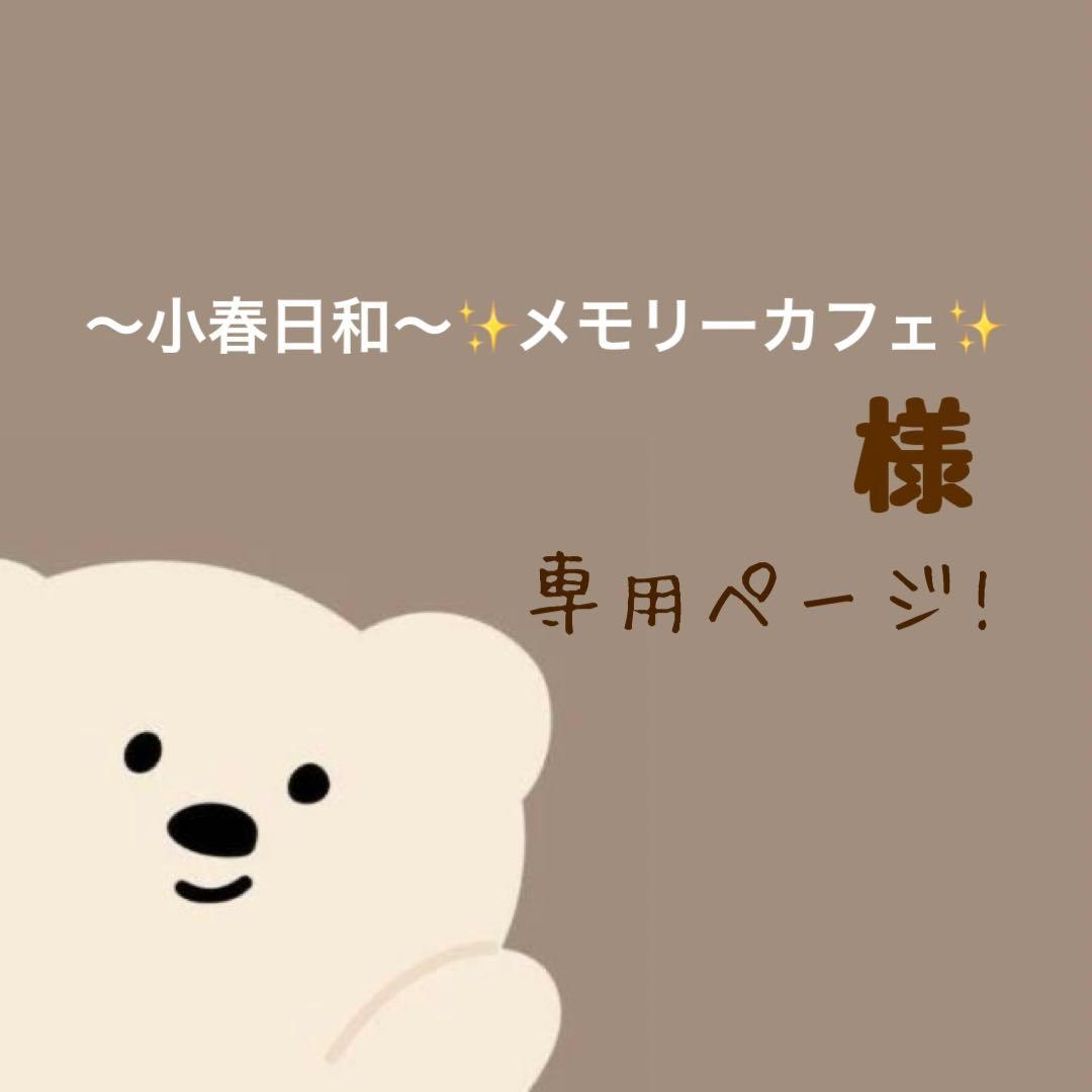〜小春日和〜✨メモリーカフェ✨ページ❁⃘*.゜