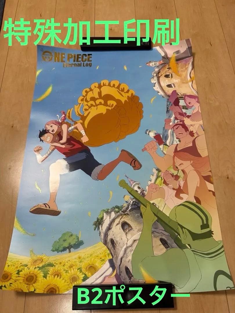 ONE PIECE Eternal Log 特殊加工印刷B2ポスター