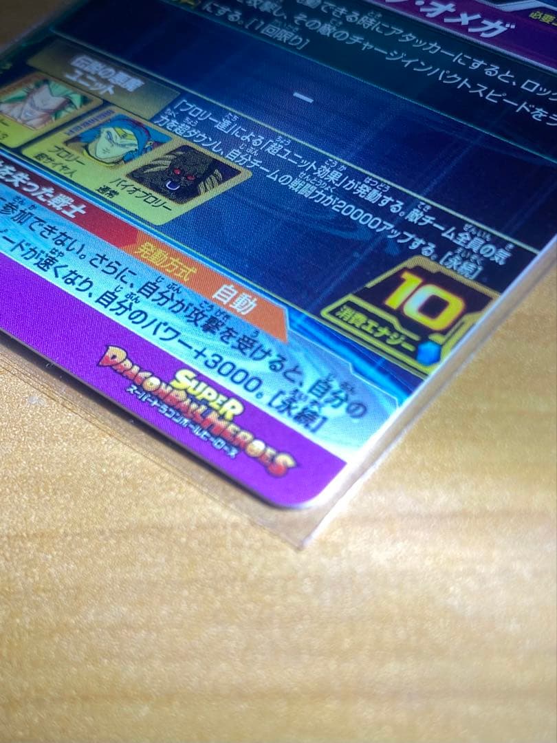 h8-sec p ブロリー スーパードラゴンボールヒーローズ