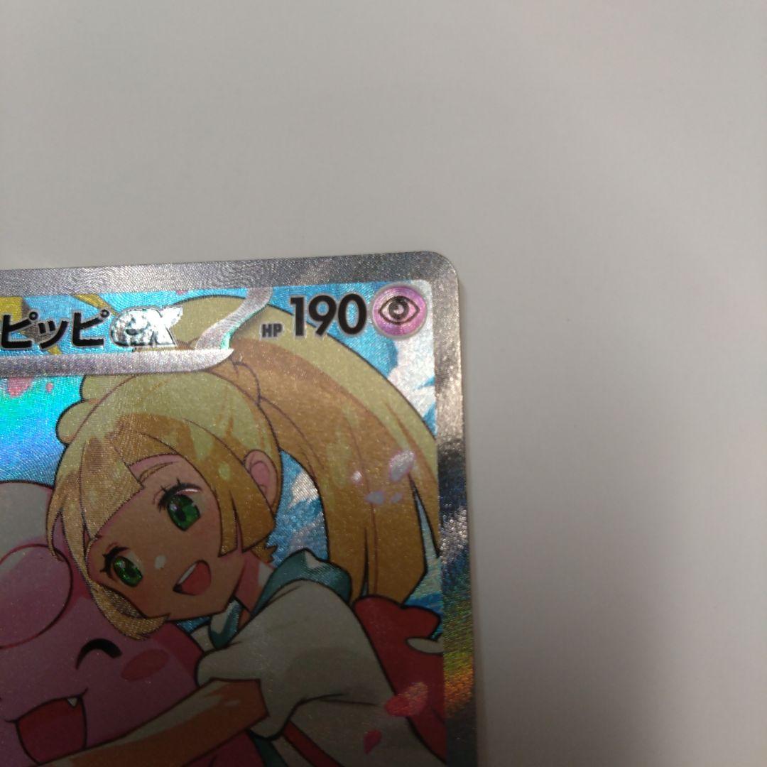 リーリエのピッピex