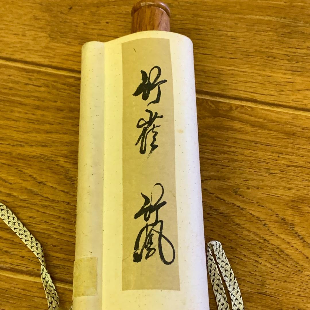 掛軸 小川竹鳳 竹雀図 年中掛け 花鳥図 鳥獣戯画 日本美術 茶室 茶道具