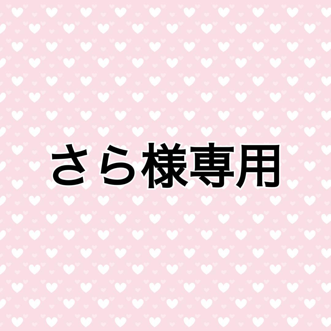 さら