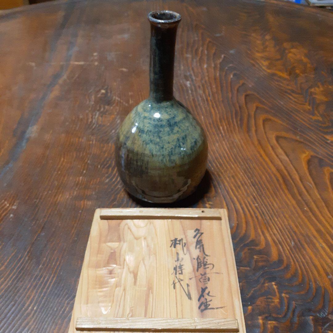 久尻鶴首花生