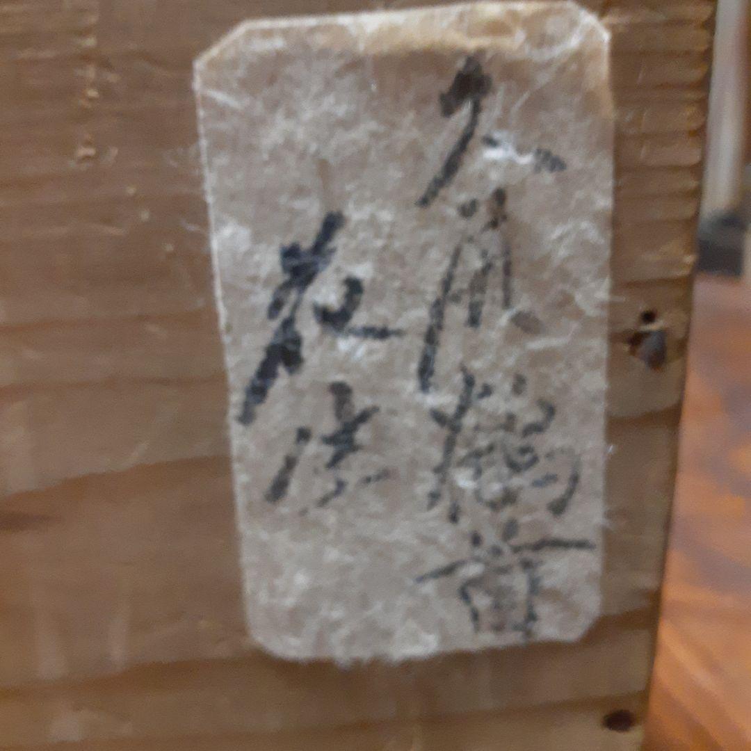 久尻鶴首花生