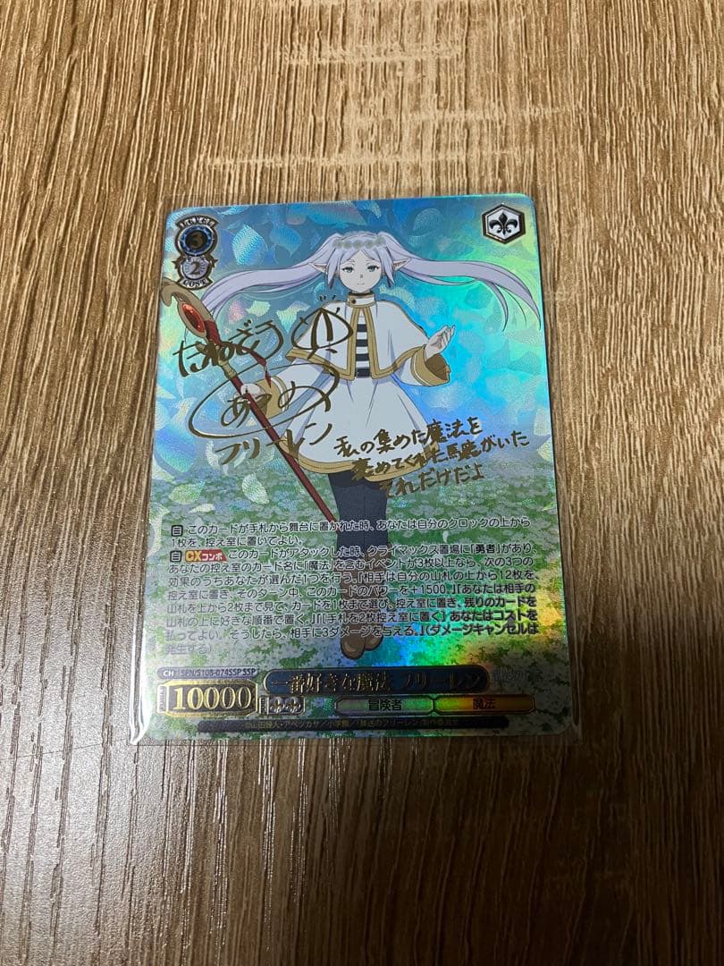 一番好きな魔法　フリーレン　SSP