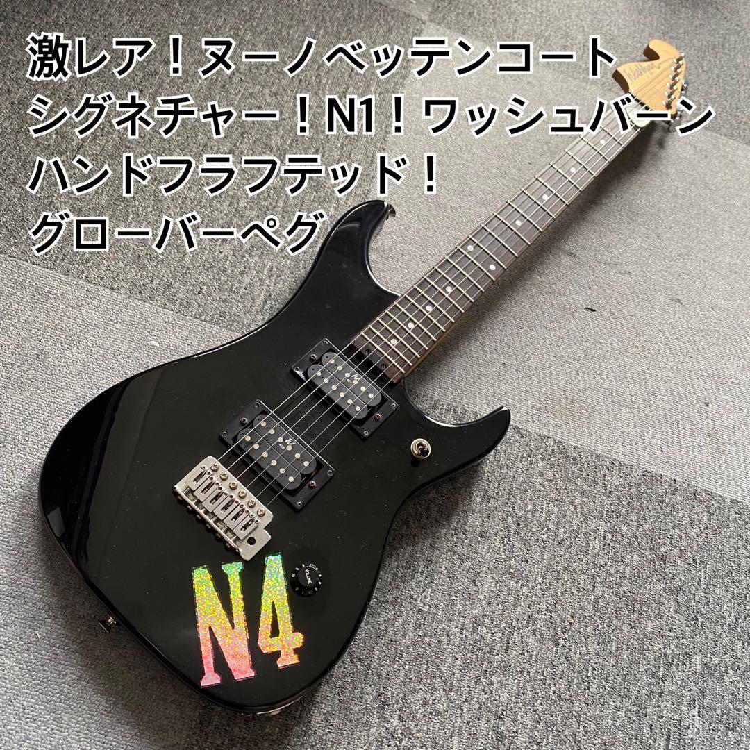 N4 ブラックN1！ヌーノベッテンコートシグネチャー正規品ワッシュバーン！