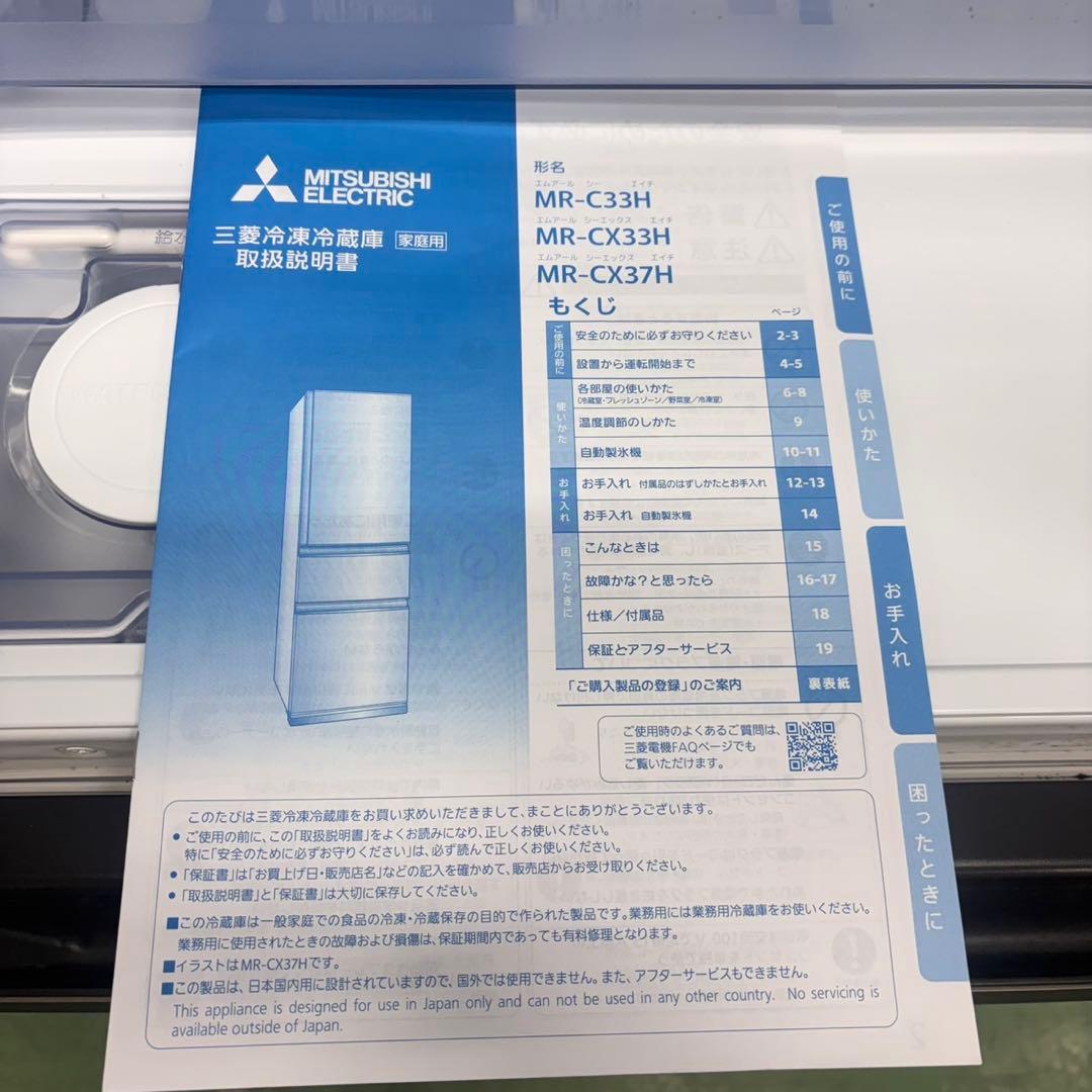 594 2023年製 三菱 大型冷蔵庫 300L強自動製氷 小型 家庭用 右開き