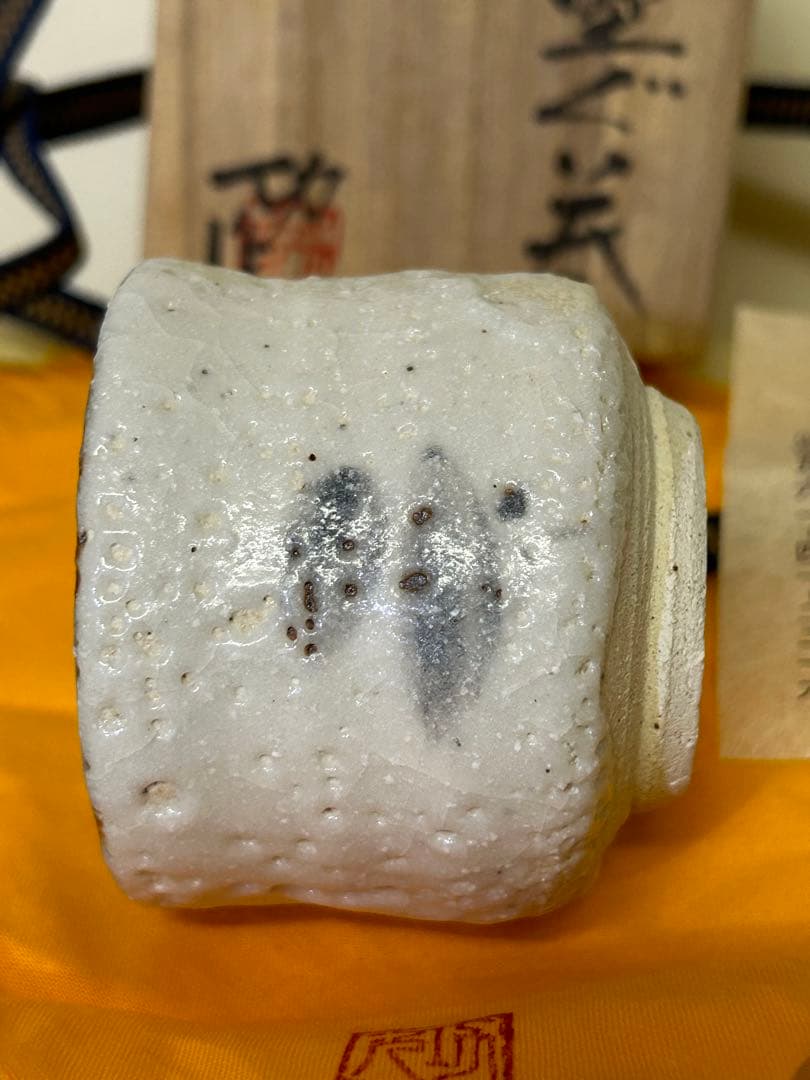 1月末まで期間限定値下げ　近藤 功次 作 志野 ぐい呑 未使用品