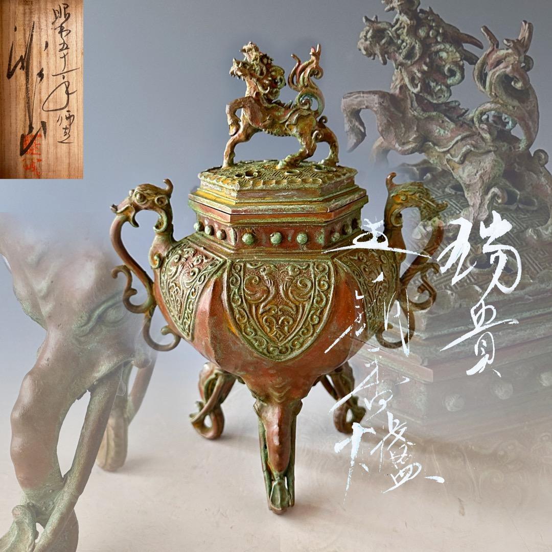 長谷川雅山　青銅　瑞貴　三足　香炉　工芸品　美術品　極上品　金工　鋳物