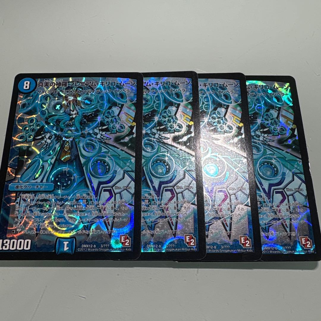 デュエルマスターズ　真実の神羅プレミアムキリコムーン