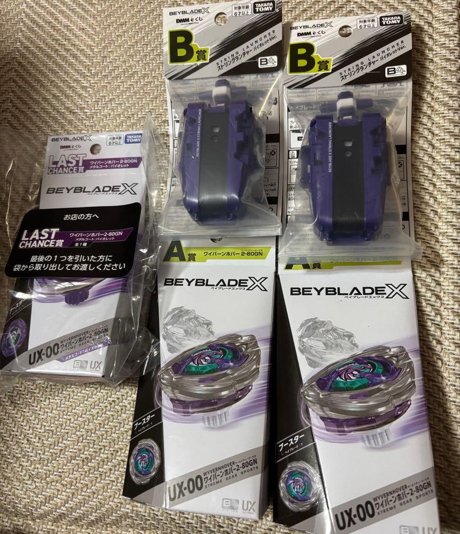 お*ま様 【未開封完品】ベイブレードX ラストチャンス賞 ワイバーンホバー A賞