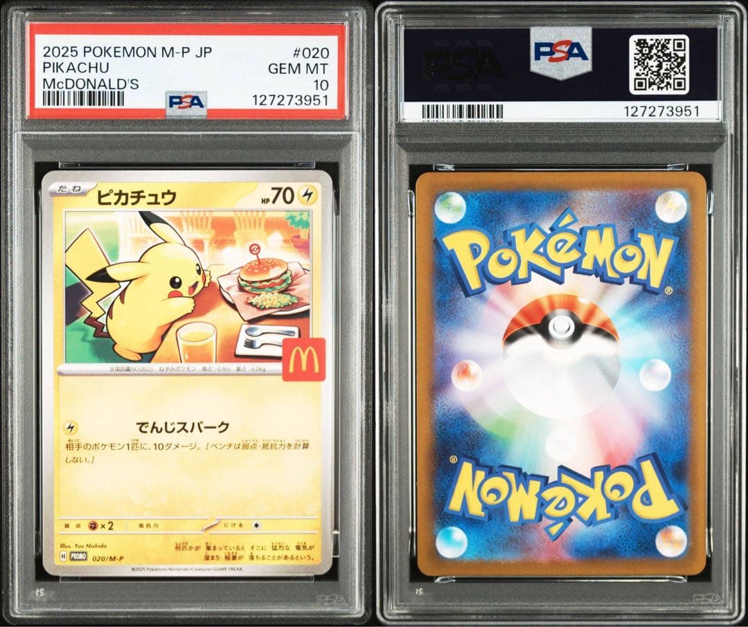 【PSA10】ピカチュウ マクドナルド 020/M-Pプロモ ポケモンカード