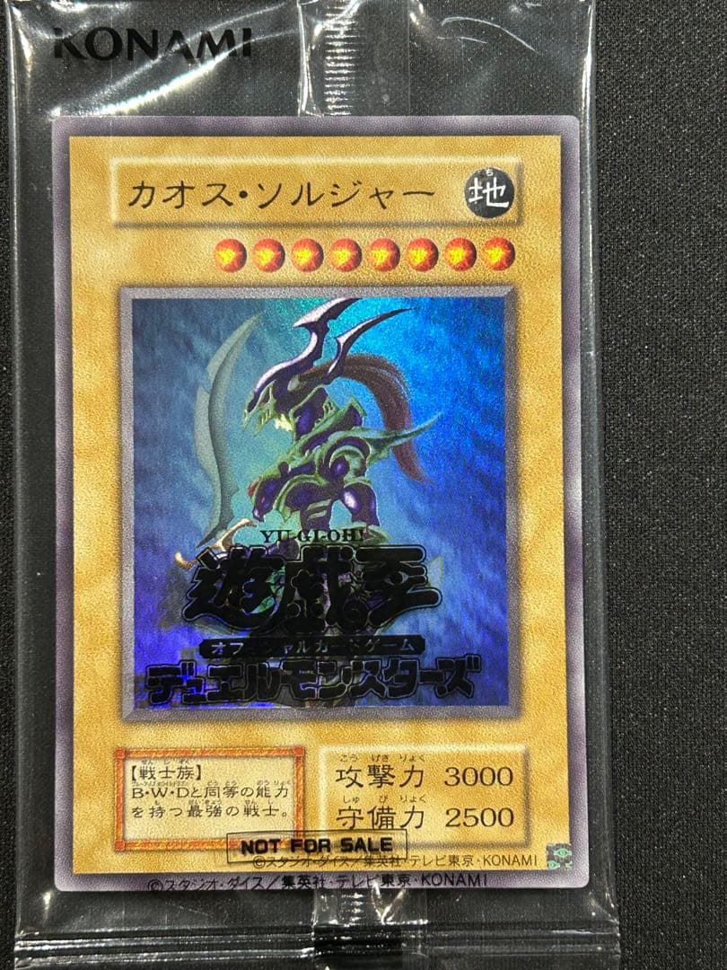 遊戯王 幻のカオスソルジャー カオス・ソルジャー ウルトラ 当選品