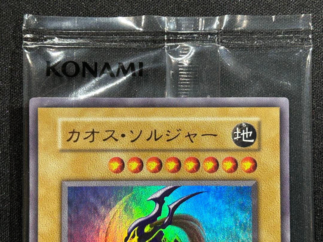 遊戯王 幻のカオスソルジャー カオス・ソルジャー ウルトラ 当選品