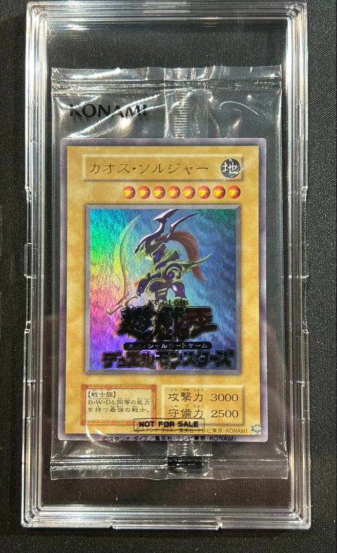 遊戯王 幻のカオスソルジャー カオス・ソルジャー ウルトラ 当選品