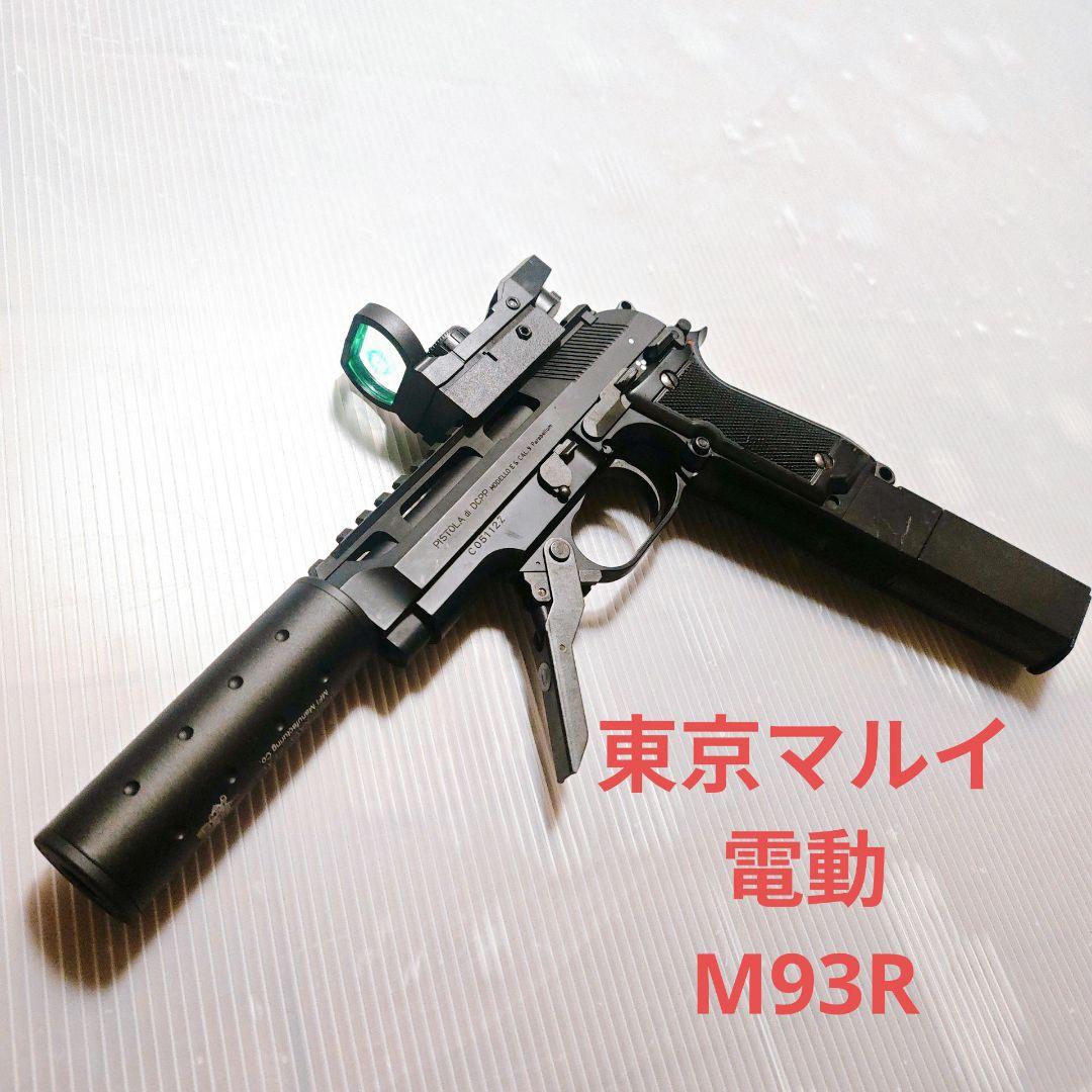 東京マルイ　ベレッタ　M93R 電動ガン　18歳以上