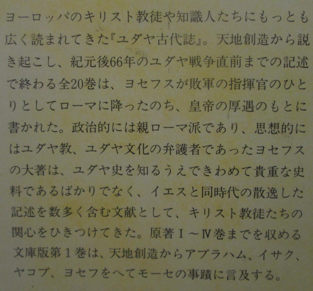 ユダヤ古代誌　全６巻揃い　フラウィウス・ヨセフス著　ちくま学芸文庫