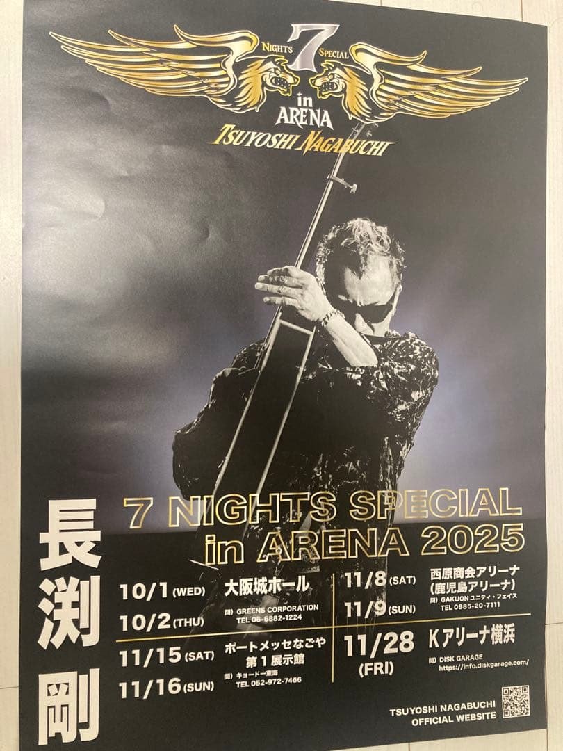 【最終値下げ】長渕剛 7 NIGHTS SPECIAL ポスター 2025
