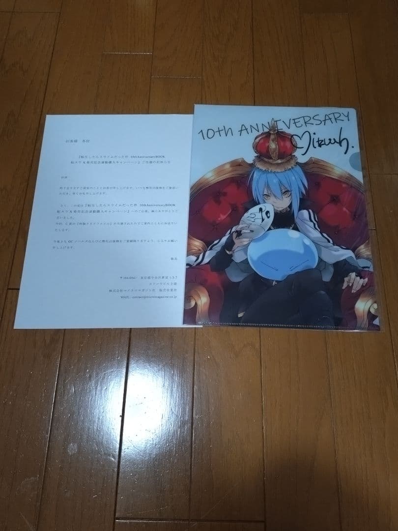 転生したらスライムだった件　当選　500名限定　C賞 特製　クリアファイル