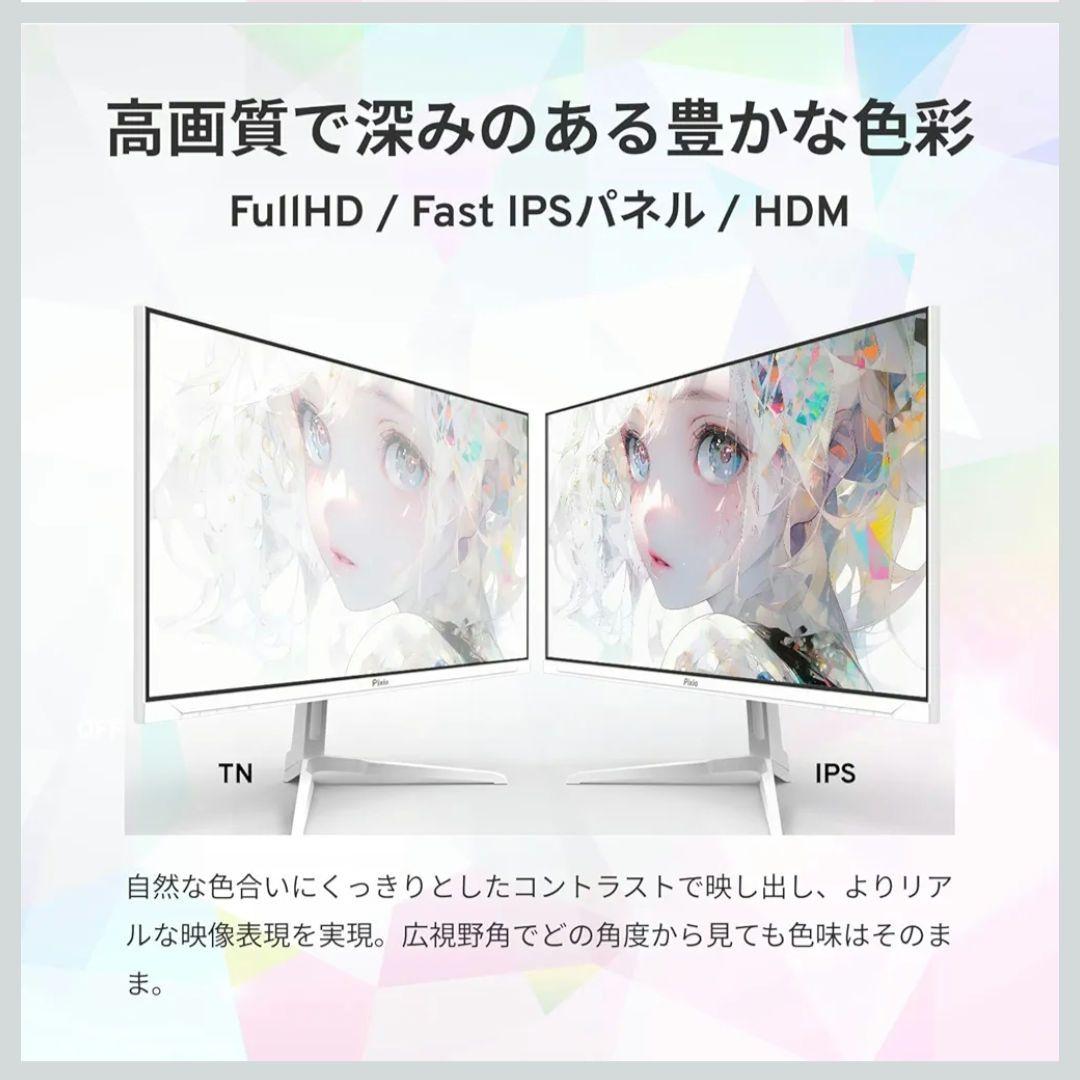 Pixio PX248 WAVE WHITE 200Hz ゲーミングモニター 白