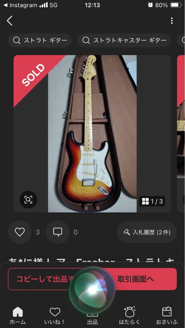 フレッシャー ストラトキャスター サンバースト