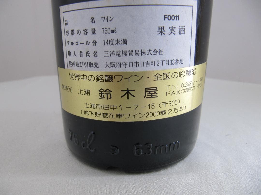 シャトー・オー・ブリオン 1986 赤ワイン