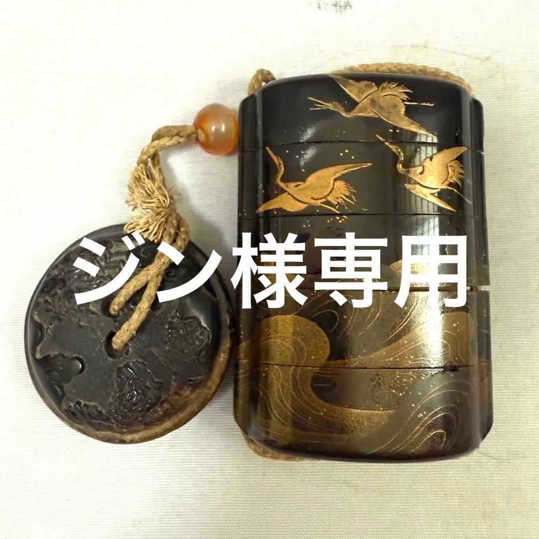 時代物　波に鶴　蒔絵印籠　根付