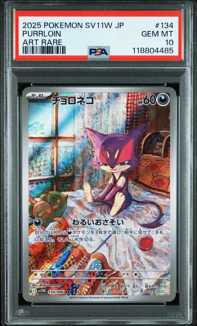 【送料無料・匿名配送】チョロネコ　レパルダス　ar PSA10 連番