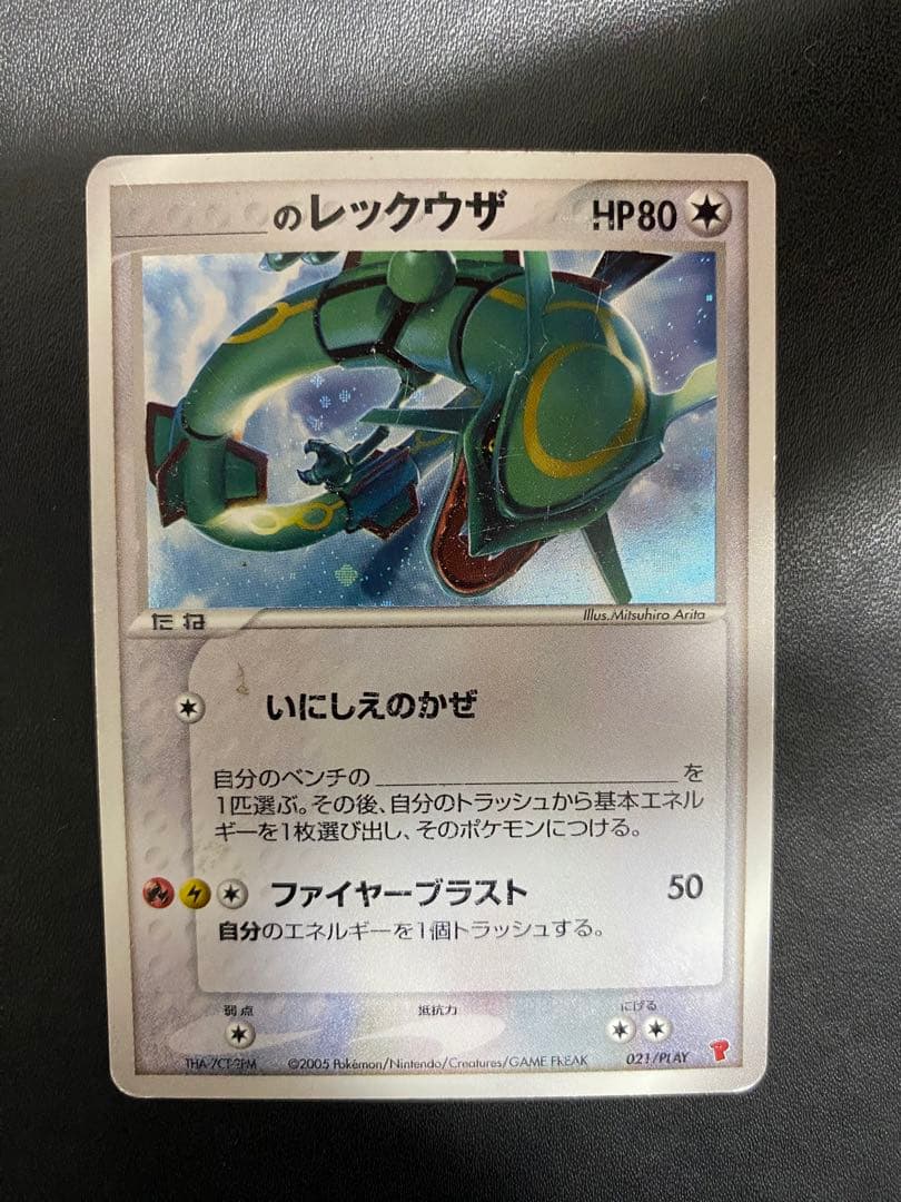 _____のレックウザ PROMO ポケモンカードプレイヤーズクラブ PLAY…