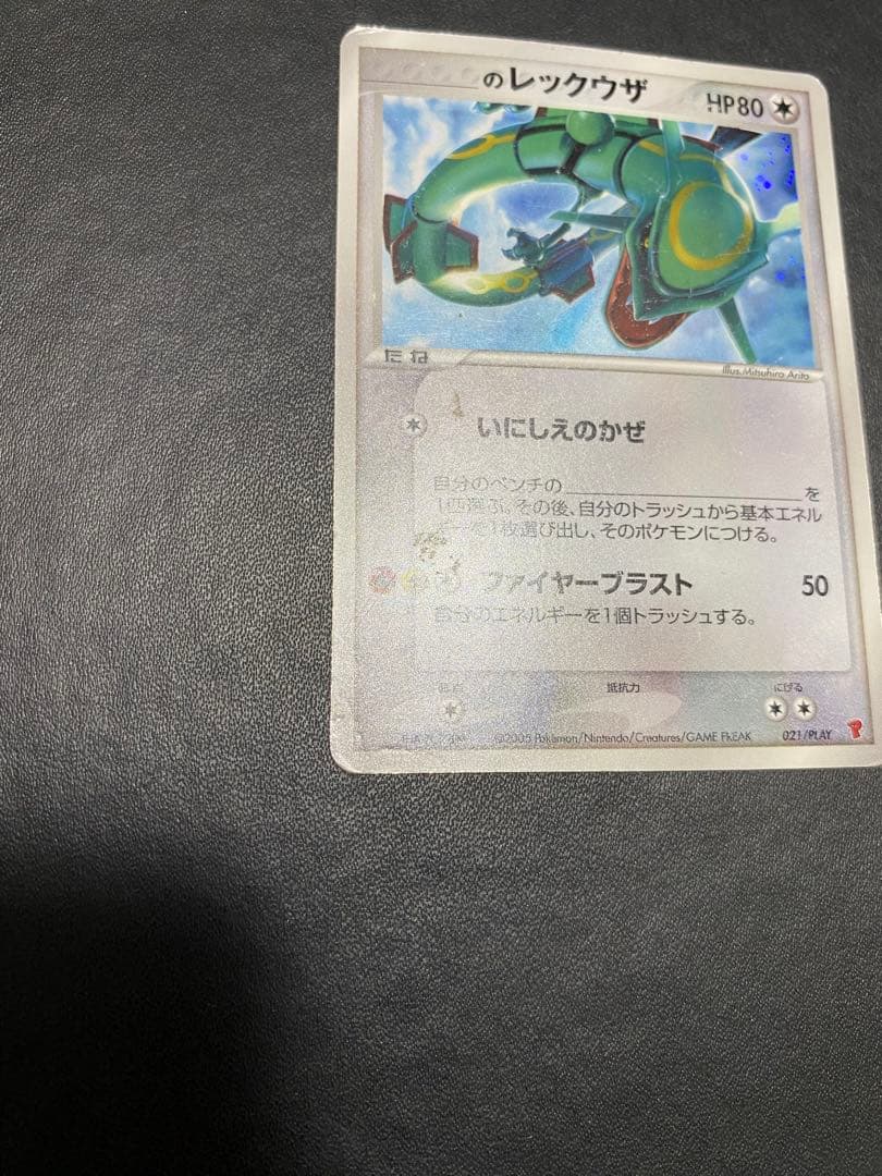 _____のレックウザ PROMO ポケモンカードプレイヤーズクラブ PLAY…